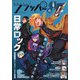 COMIC FLAPPER (コミックフラッパー) 2021年 04月号 [雑誌]