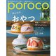 Poroco(ポロコ) 2021年 04月号 [雑誌]