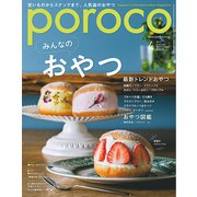 Poroco(ポロコ) 2021年 04月号 [雑誌]