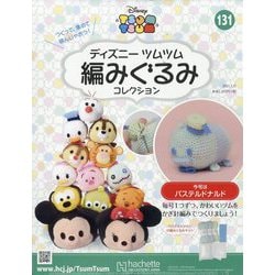 ヨドバシ Com ディズニーツムツム編みぐるみ 21年 3 17号 131 雑誌 通販 全品無料配達