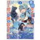 最弱テイマーはゴミ拾いの旅を始めました。＠COMIC 2（コロナ・コミックス） [コミック]