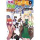 無敵の万能要塞で快適スローライフをおくります〈4〉フォートレス・ライフ（カドカワBOOKS） [単行本]