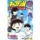 キャプテン翼 KIDS DREAM 4(ジャンプコミックス) [コミック]