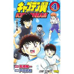 ヨドバシ Com キャプテン翼 Kids Dream 4 ジャンプコミックス コミック 通販 全品無料配達