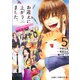 お迎えに上がりました。 5 ～国土交通省国土政策局 幽冥推進課～(ジャンプコミックス) [コミック]