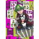 いともたやすく行われる十三歳が生きる為のお仕事 3(ジャンプコミックス) [コミック]