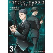 PSYCHO-PASS サイコパス 3 3(ジャンプコミックス) [コミック]