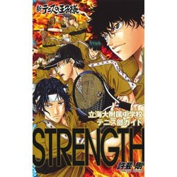 新 テニス の 王子 様 漫画 新テニスの王子様 最新250話ネタバレ 感想 乗馬テニスが決着 Docstest Mcna Net