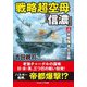 戦略超空母「信濃」〈上〉米艦隊本土空襲(コスミック文庫) [文庫]
