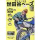 所ジョージの世田谷ベース　VOL.46 [ムックその他]