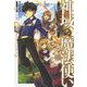 神域の魔法使い―神に愛された落第生は魔法学院へ通う〈1〉(サーガフォレスト) [単行本]