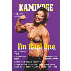KAMINOGE〈111〉 [単行本]