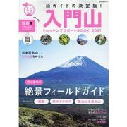 入門山トレッキングサポートBOOK2021 [ムックその他]