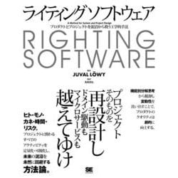 ライティングソフトウェア―プロダクトとプロジェクトを泥沼から救う工学的手法 [単行本]