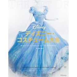 ディズニー・コスチューム大全 [単行本]