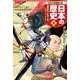 コンパクト版 学習まんが日本の歴史〈8〉戦国時代と天下統一―戦国～安土・桃山時代 [全集叢書]