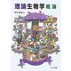 理論生物学概論 [単行本]