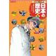 コンパクト版 学習まんが日本の歴史〈18〉占領された日本―昭和時代3 [全集叢書]