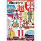 コンパクト版 学習まんが日本の歴史―試験に役立つ!超重要テーマ11 [全集叢書]