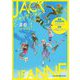 ジャックジャンヌ―夏劇(JUMP j BOOKS) [新書]