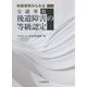 申請事例からみる交通事故後遺障害の等級認定 [単行本]