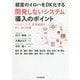 経営のイロハをDX化する「開発しないシステム」導入のポイント―パッケージで、管理業務を早く・安く改善 [単行本]