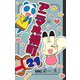 アニマル横町 21(りぼんマスコットコミックス) [コミック]
