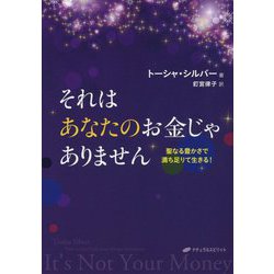 ヨドバシ.com - それはあなたのお金じゃありません―聖なる豊かさで