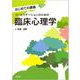 リハビリテーションのための臨床心理学(はじめての講義) [単行本]