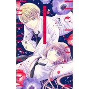 ハロー、イノセント 2(りぼんマスコットコミックス) [コミック]