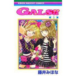 ヨドバシ Com Gals 3 りぼんマスコットコミックス コミック 通販 全品無料配達