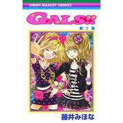 GALS!! 3(りぼんマスコットコミックス) [コミック]