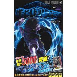 ヨドバシ.com - 僕のヒーローアカデミア 30(ジャンプコミックス 