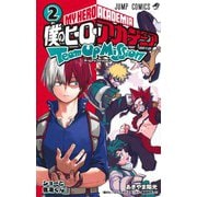 僕のヒーローアカデミア チームアップミッション 2(ジャンプコミックス) [コミック]