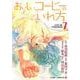 おいしいコーヒーのいれ方 7(ジャンプコミックス) [コミック]