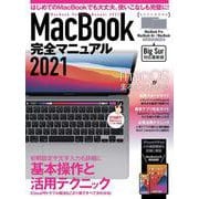 MacBook完全マニュアル2021－Big Sur&M1モデル対応最新版 [単行本]