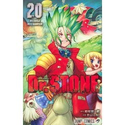 Dr.STONE 20(ジャンプコミックス) [コミック]