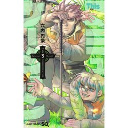 Thisコミュニケーション 3(ジャンプコミックス) [コミック]