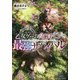 乙女ゲームのヒロインで最強サバイバル [単行本]