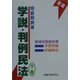 学説・判例 民法〈下巻〉 [単行本]