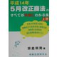 平成14年5月改正商法のすべてが本当にわかる本〈上巻〉 [単行本]