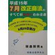 平成15年7月改正商法のすべてが本当にわかる本 [単行本]