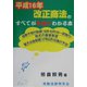 平成16年改正商法のすべてが本当にわかる本 [単行本]