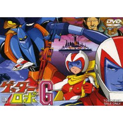 ゲッターロボG Vol.3 [DVD]