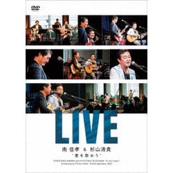 南佳孝&杉山清貴／愛を歌おう LIVE [DVD]