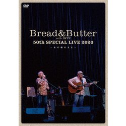 ブレッド&バター／ブレッド&バター50周年スペシャルコンサート～あの頃のまま～ [DVD]