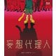 「妄想代理人」全話いっき見ブルーレイ [Blu-ray Disc]