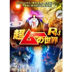 ヨドバシ.com - 超ムーの世界R14 [DVD] 通販【全品無料配達】
