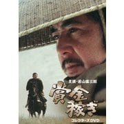 賞金稼ぎ コレクターズDVD