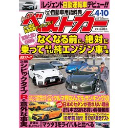 ヨドバシ Com ベストカー 21年 4 10号 雑誌 通販 全品無料配達